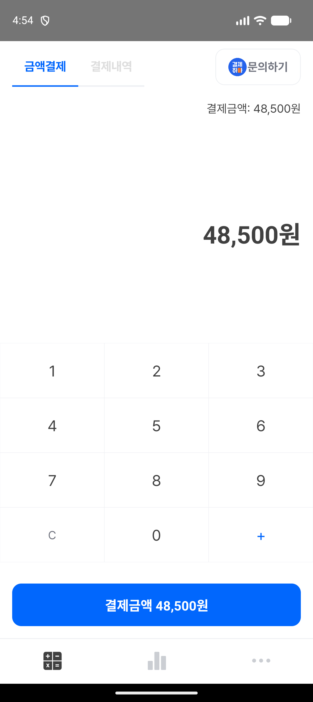 결제 금액 48,500원을 입력하는 결제하마 실제 앱 화면