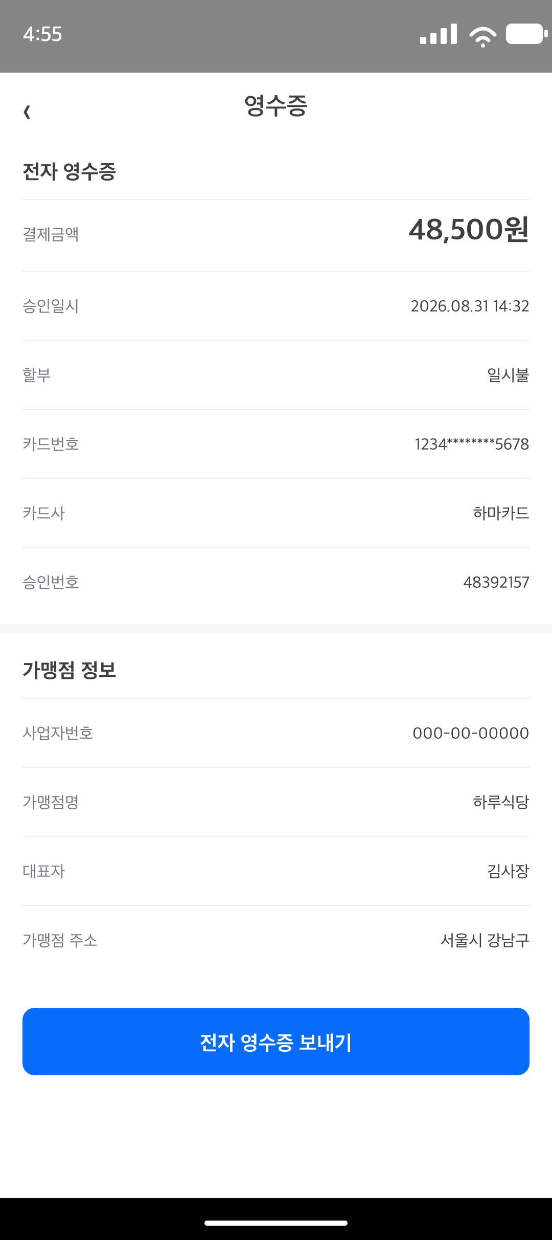 48,500원 결제 승인 결과와 가맹점 정보를 보여주는 결제하마 영수증 목업 화면